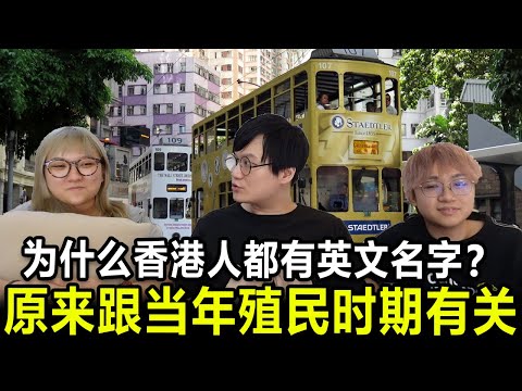 香港人名字