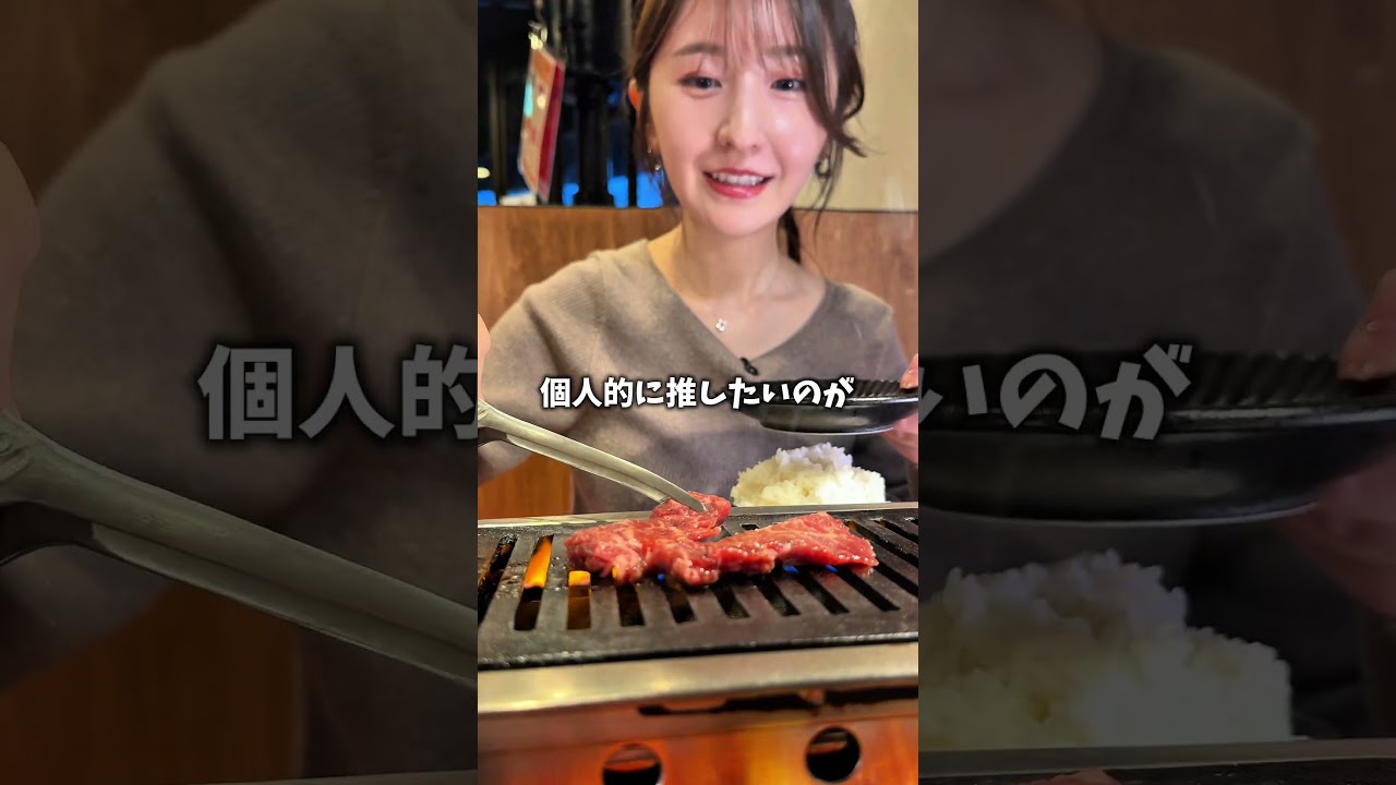 池袋でお肉一枚から頼めるコスパ最強の焼肉屋さん！ #池袋 #焼肉とどろき  #焼肉 #shorts  #japanesefood  #グルメ #東京グルメ