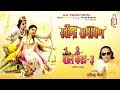 Ravindra Ramayan Bal Kand Part 3 Ravindra Jain
