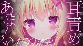 【ASMR/3Dio】お耳にあまあまた～っぷり♡マッサージ♡耳はむ♡囁き♡睡眠導入♡ Whispering, RelaxSleeping