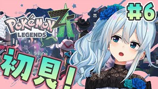 【Pokémon LEGENDS Z-A￤#6】MSBCってなんだ・・・❓銀行・・・❓❓【雪城眞尋/にじさんじ】