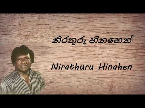 Priya Suriyasena - Nirathuru Hinahen - නිරතුරු හිනහෙන්