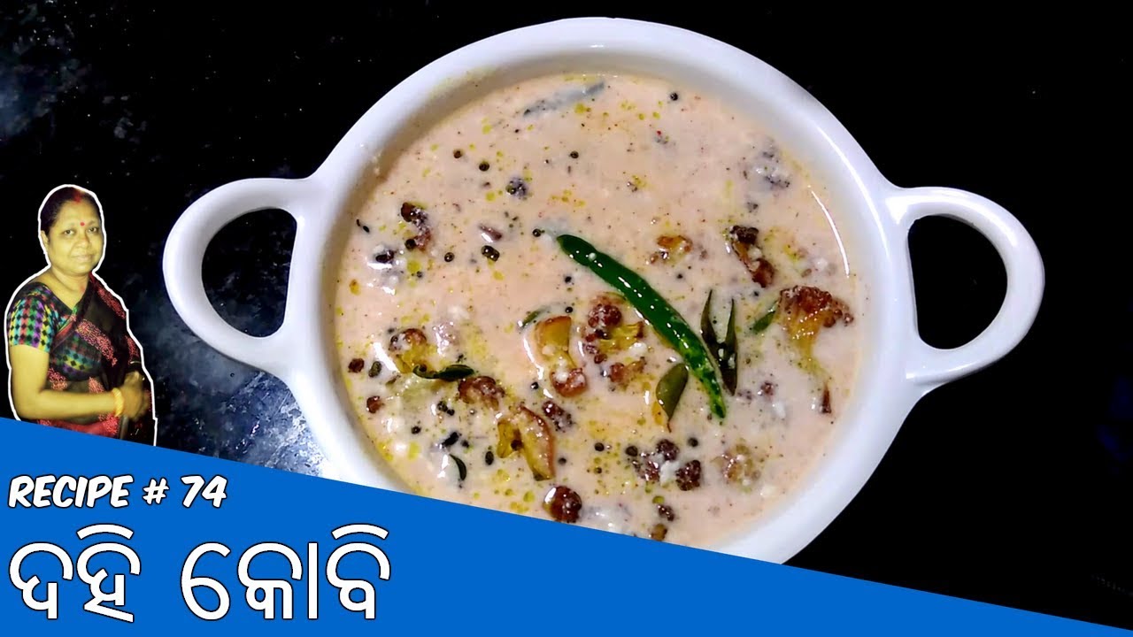 ଦହି କୋବି | Odia Dahi Kobi | Cauliflower with Yogurt Gravy recipe