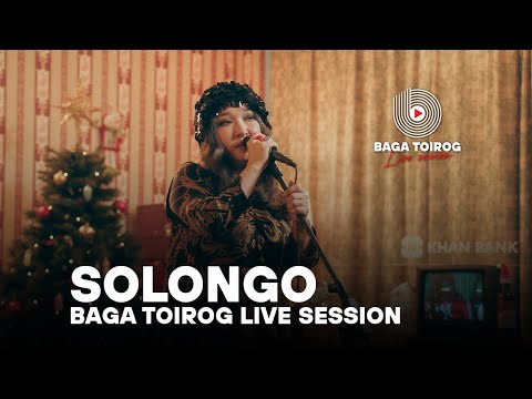 Solongo | Baga Toirog Live Session