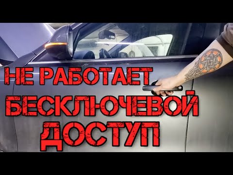 Не работает Бесключевой доступ Audi Q5 датчик касания наружной ручки двери обрыв цепи / 03285 ауди