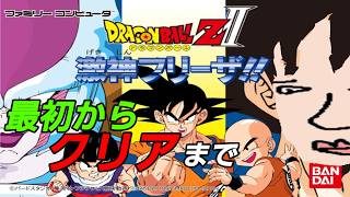 ドラゴンボールZ 激震フリーザ、クリアするまで終われまてん　#shorts 　#縦型配信