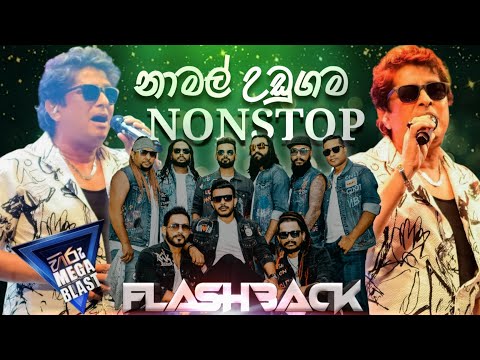 Namal Udugama Nonstop | Namal Udugama With Flashback | Hiru Mega Blast Kirindiwela