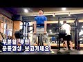 완전 새로운 무분할 루틴 및 설명 [네츄럴보디빌딩]