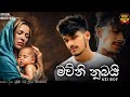 Uzi Boy Mawni Nubai මව්නි නුබයි Official Music Video 2025 New Sinhala Rap Siyak 