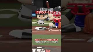 【実況パワフルプロ野球2026】千葉ロッテマリーンズ　好調を継続、佐藤都志也！