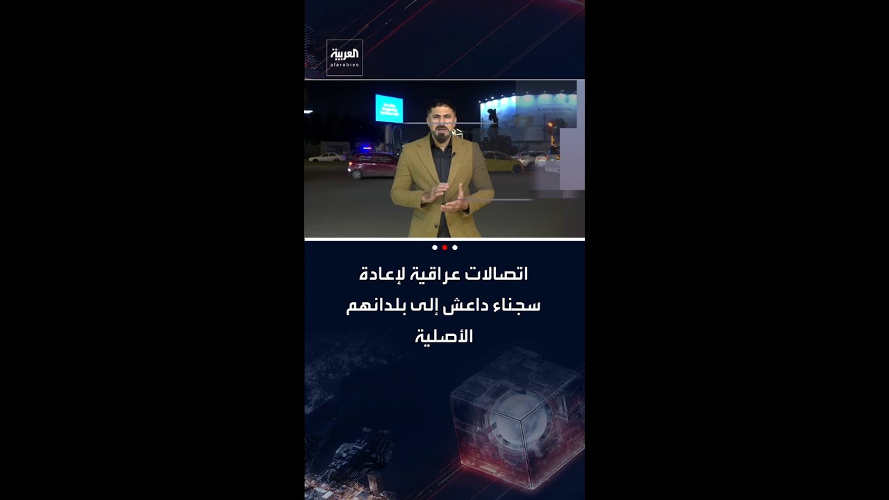 فيديو | نقل 5500 سجين من داعش إلى العراق.. وبغداد تبدأ اتصالات لترحيلهم إلى بلدانهم