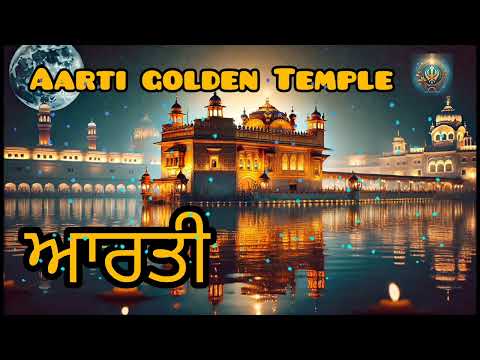 |"Aarti sahib" |"ਸ੍ਰੀ ਹਰਿਮੰਦਰ ਸਾਹਿਬ ਆਰਤੀ | Golden Temple Arti | Spiritual Bliss"|