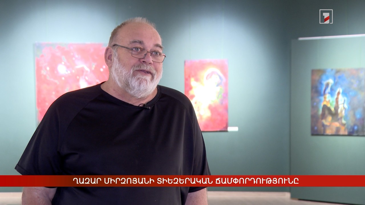 Ղազար Միրզոյանի տիեզերական ճամփորդությունը