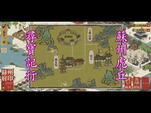 江南百景圖 寶箱