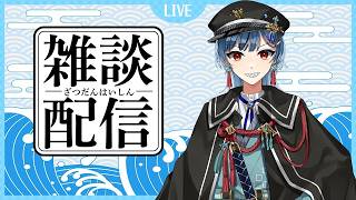 日曜の夜は琉海チャンネルを見よう！夜の雑談でゆったりしましょう/初見さん大歓迎！