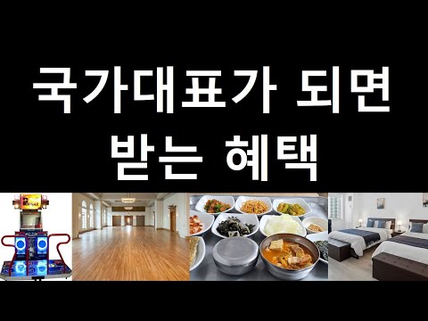 국가대표가 되면 받는 혜택 / Benefits of becoming a national representative [국가대표 프로게이머 JKD 장경덕]