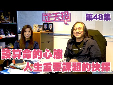楊天命算命