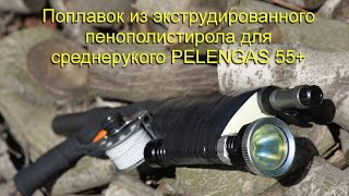 Как сделать поплавок на подводное ружье