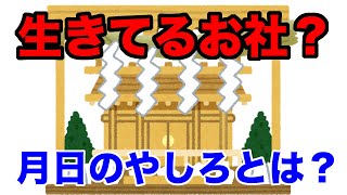 立教の理由と教祖の御立場【教典第一章 part2】【天理教の教え】