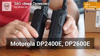 ����� Motorola DP2400E