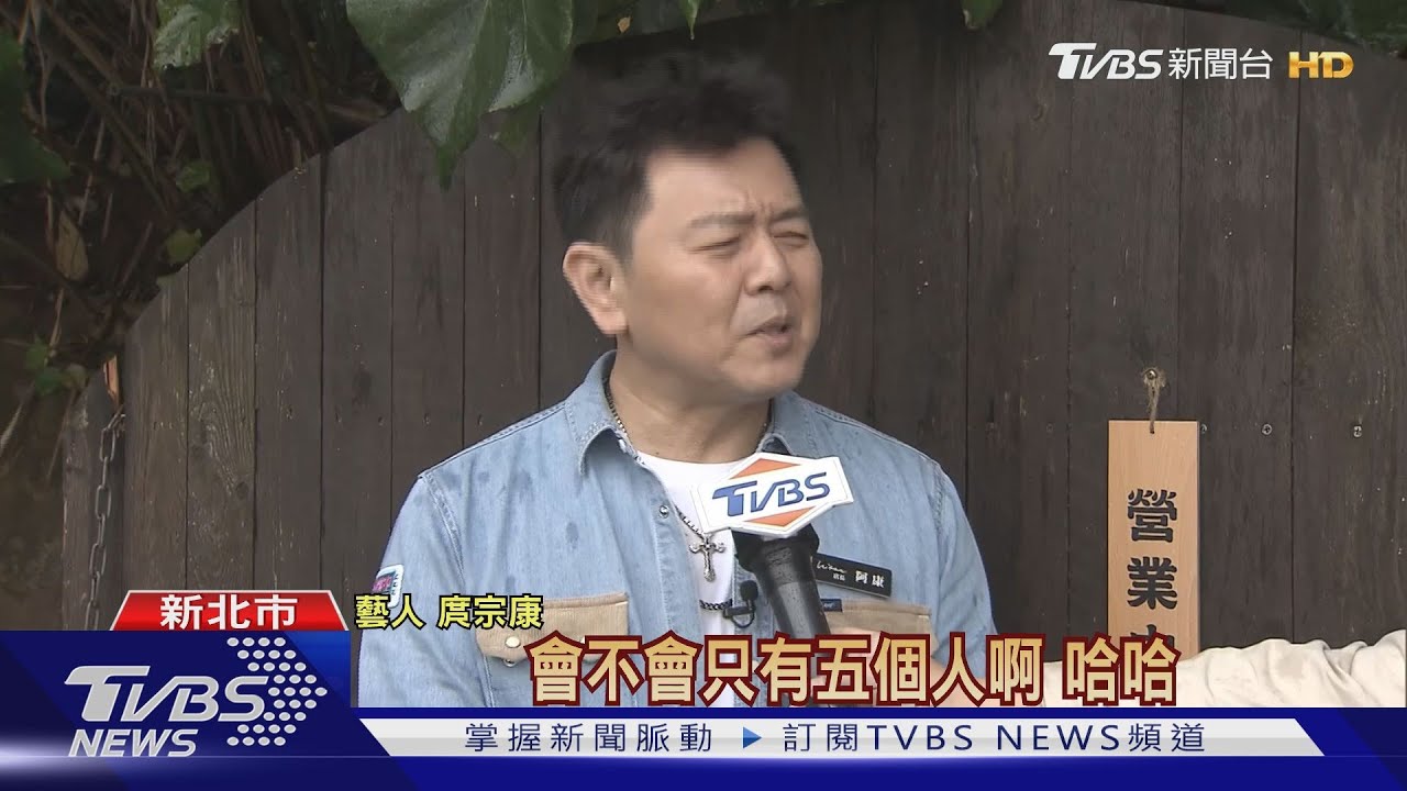 《來吧!營業中》開放粉絲用餐!鐵粉「北上朝聖」搶號碼牌