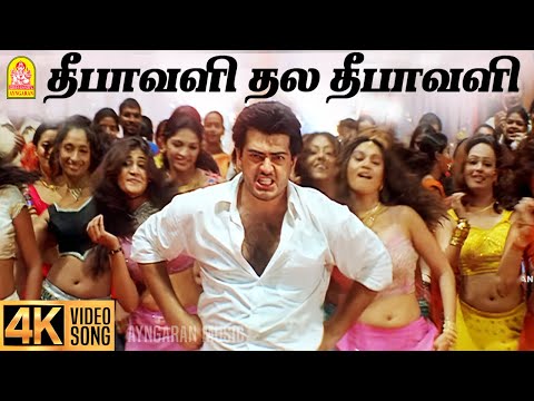 Therku Cheemaiyila - 4K Video Song | Attahasam | Ajith | Pooja | Bharadwaj | Ayngaran
