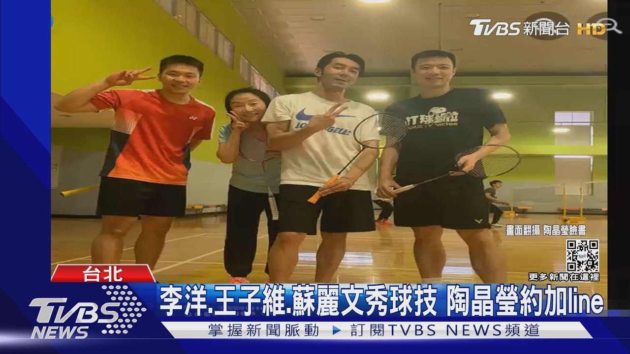 揪李洋、王子維打球! 陶晶瑩重現「聖筊姿勢」