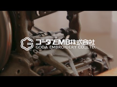 ゴーダEMB株式会社　会社紹介ムービー_ゴーダEMB株式会社
