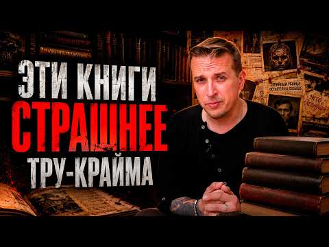 Топ книг, которые изменят ваш взгляд на зло. Николай Жаринов | Топ лучших книг