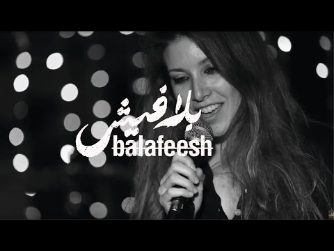 Hana Malhas ft. Ghaem Jozi - 'Skylines