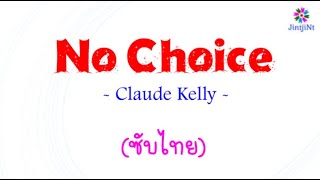 [ซับไทย] Claude Kelly - No Choice lyrics