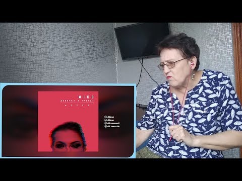 Miko - Девочка в тренде (DDrecords) РЕАКЦИЯ