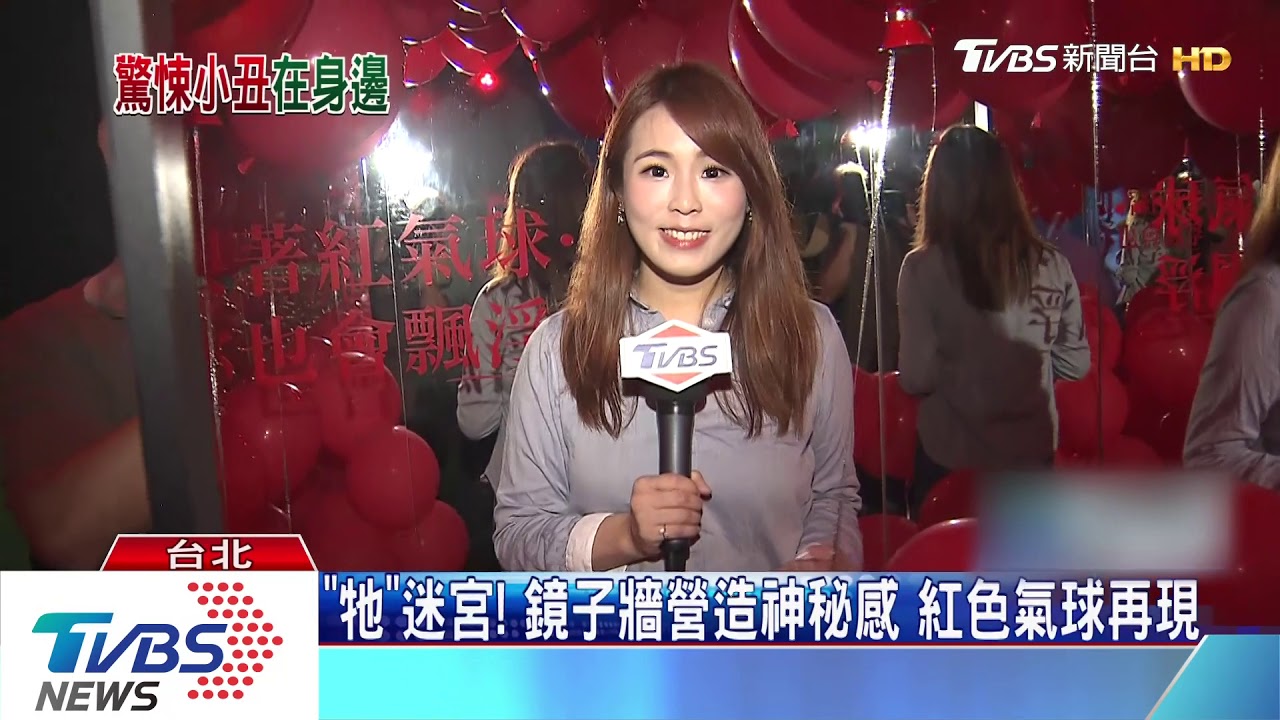 「牠」續集! 西門町小丑迷宮重現電影場景
