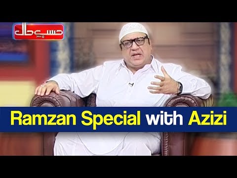 Hasb e Haal 19 May 2018 - Ramzan Special with Azizi  - حسب حال - Dunya News