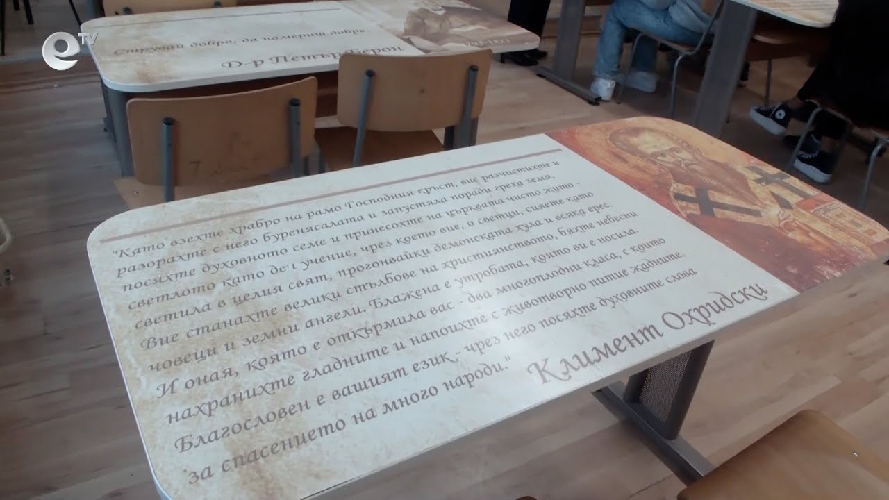 Чинове с ликове и цитати на велики българи посрещат възпитаниците на СУ „Св.Климент Охридски“  в Симеоновград.