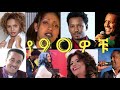 ethiopian old music collection non stop ethiopian old music collection non stop