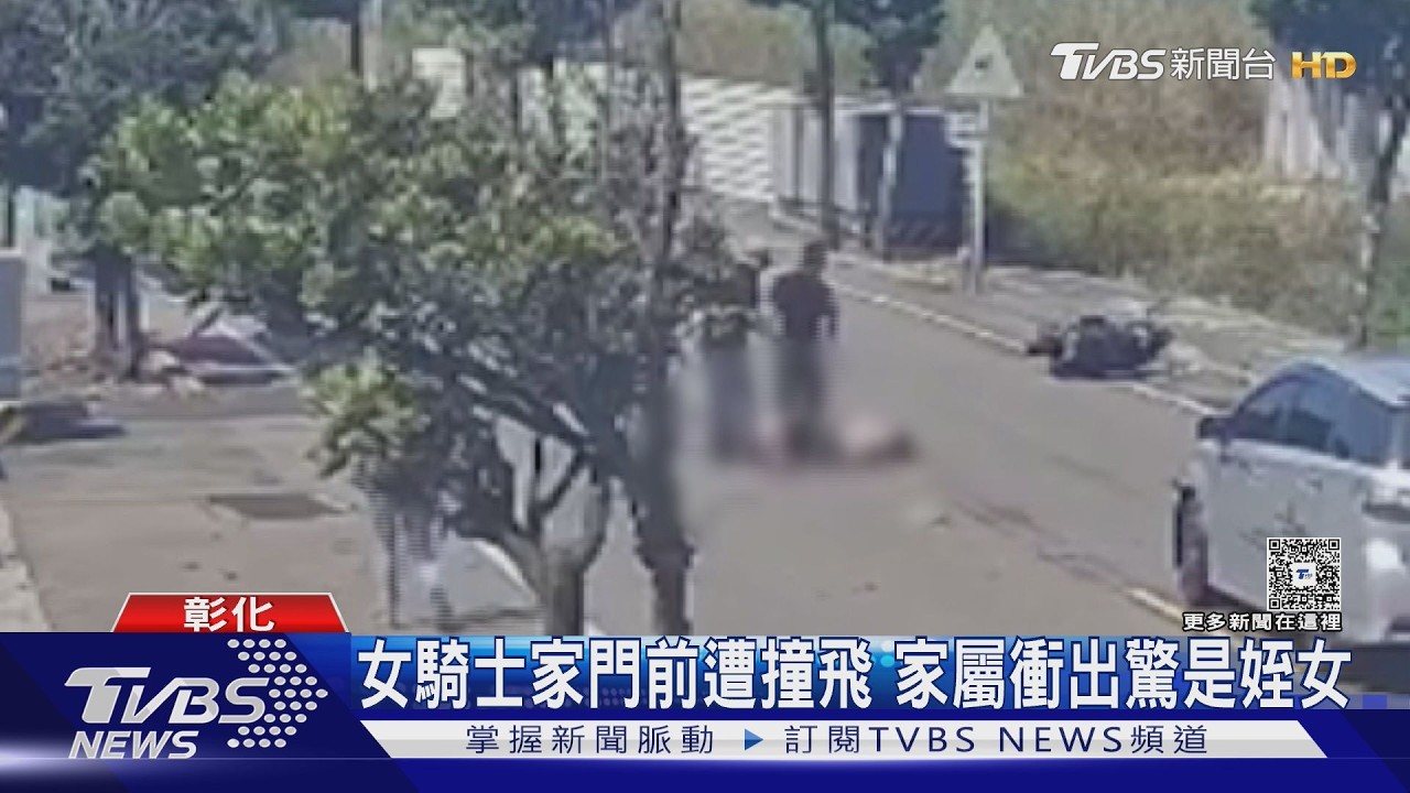 女騎士家門口被撞飛！翻滾數圈倒地　旁邊住戶衝出門一看「竟是姪女」