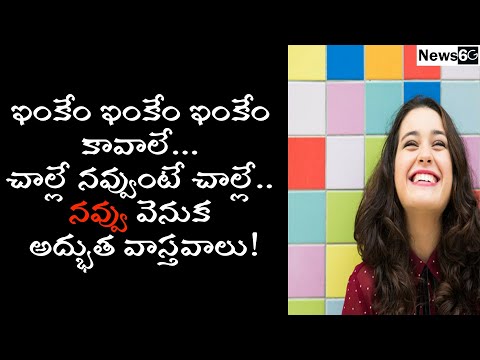 benefits of laughing or smiling in telugu