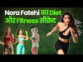 Nora Fatehi S Diet Fitness Secrets I Celebrity Fitness Secrets I OnlyMyHealth