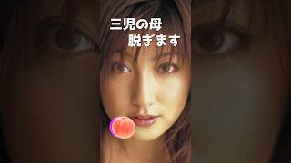 熊田曜子のピタ止め！#42歳 #三児の母 #かわいい