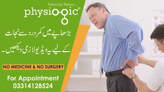 Burrhapy mn kamar dard se nijat k lye ye video zror dekhein? How to avoid low back pain in old age?