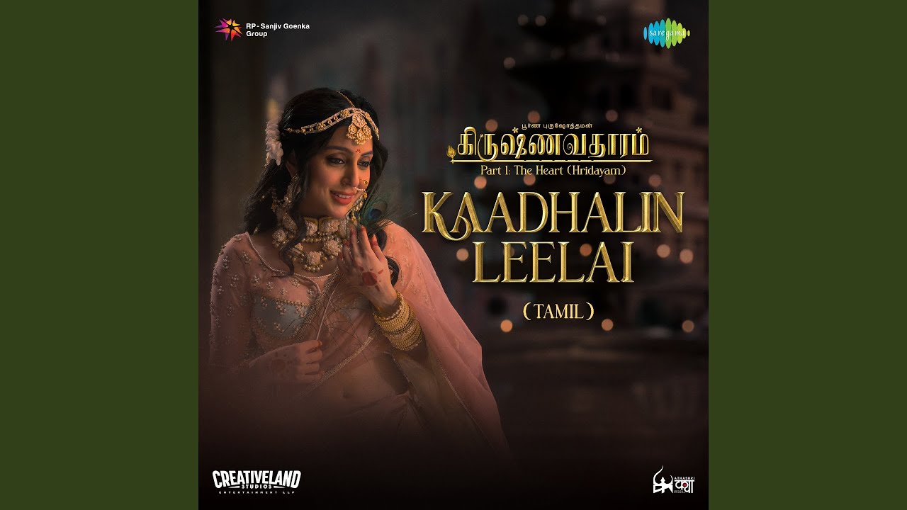 Kaadhalin Leelai Song Lyrics | Krishnavataram Part 1 : The Heart, Tamil |  Haripriya, Pavithra Chari and Shibi Srinivasan
