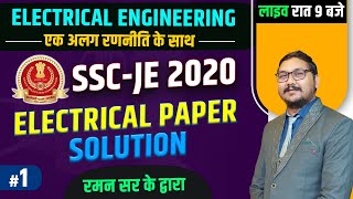 #1 | SSC-JE 2020 PREVIOUS YEAR ELECTRICAL PAPER SOLUTION | BY ELECTRICAL EXPERT RAMAN SIR