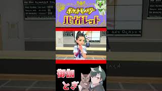 ポケモンバイオレット初見プレイ 36 #ゲーム実況  #ゲーム #ポケモン #ポケモンsv