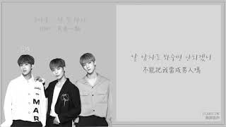 【繁中字幕+認人認聲+ ENG SUB】크나큰(KNK) - 한 끗 차이 只差一點 Closer