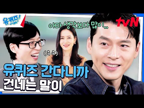 유퀴즈 선배로서(?) 손예진이 현빈에게 건넨 한마디