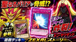 本日のエースカード→聖なるバリア　ミラーフォース【遊戯王デュエルモンスターズレガシーオブザデュエリスト】