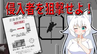 【Papers,Please】国境を荒らす侵入者を狙撃する！【ゆっくり実況】