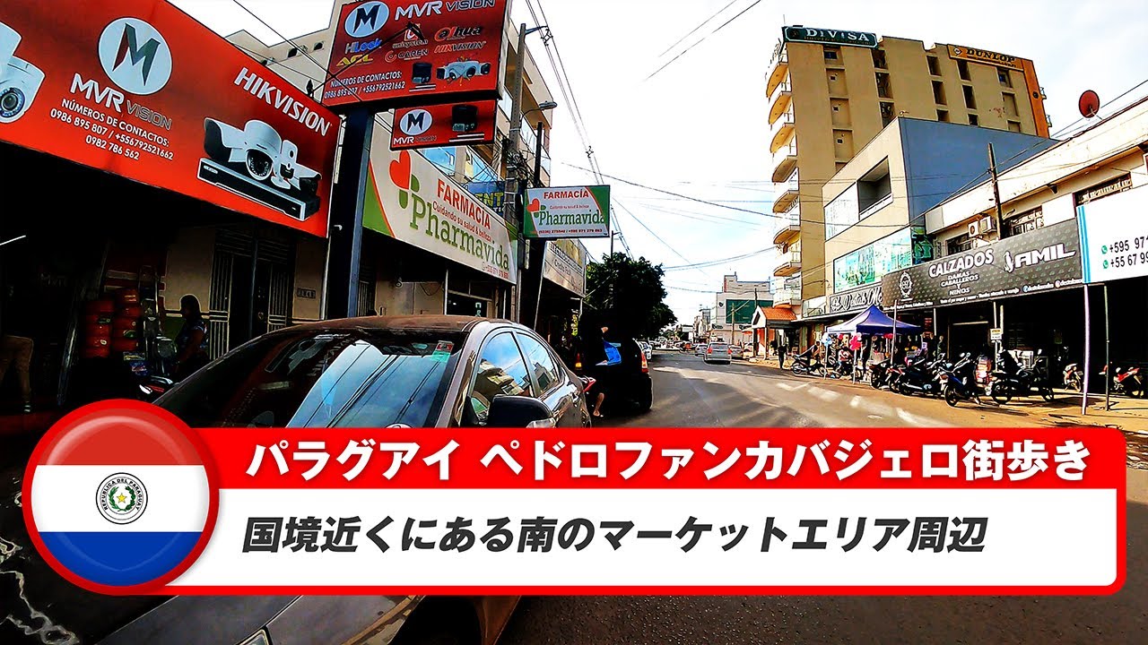 【パラグアイ】ペドロファンカバジェロ③南側のマーケットエリア