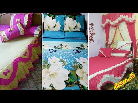 تشكيلة فرشات عراقية لمحبات الخياطة 😍 مفارش سرير روعة 2018